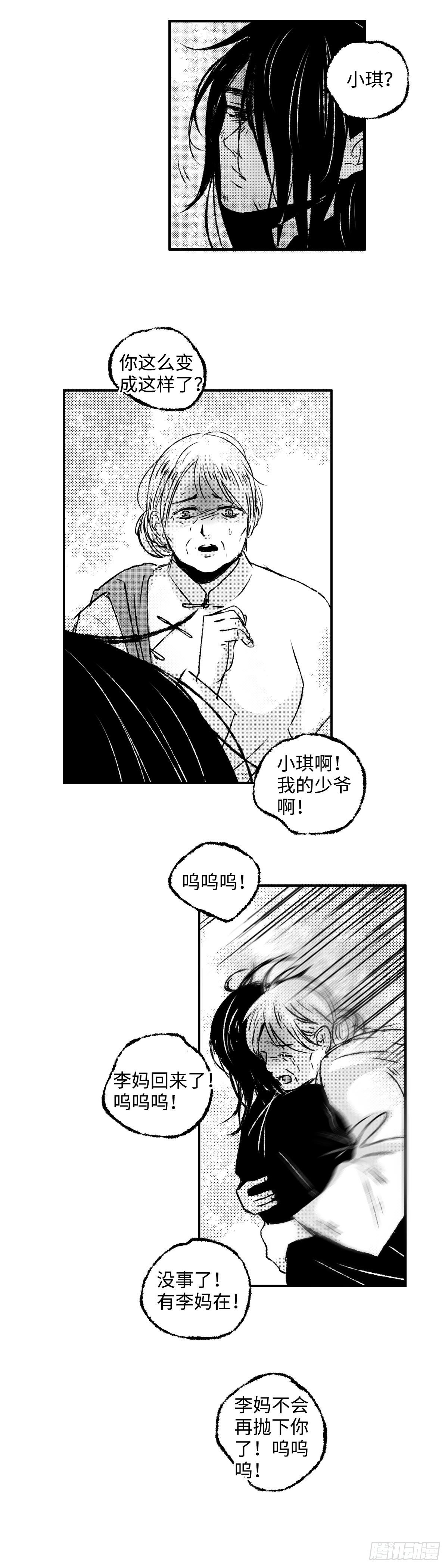 一百三十九回《念》6
