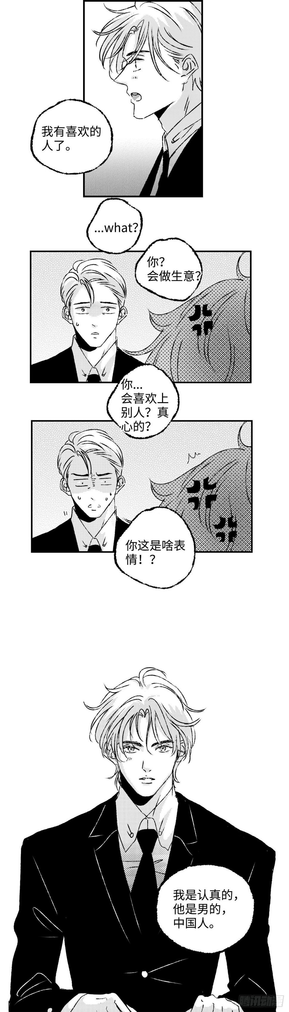 《太平》第五十八回——烬12