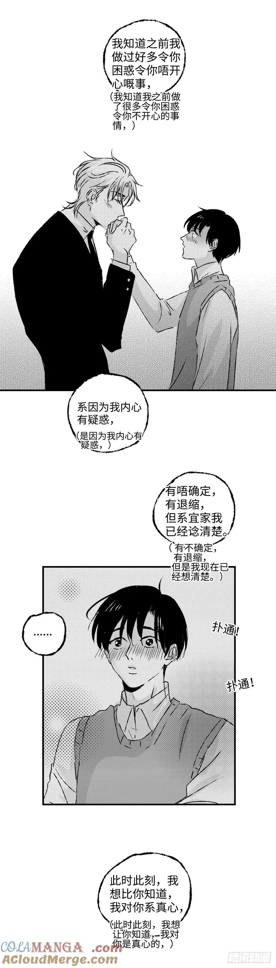 《太平》第九十三回——恋4
