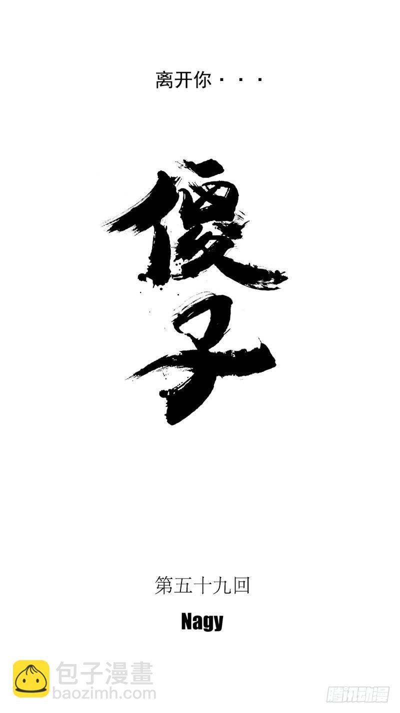 五十九《坠》10