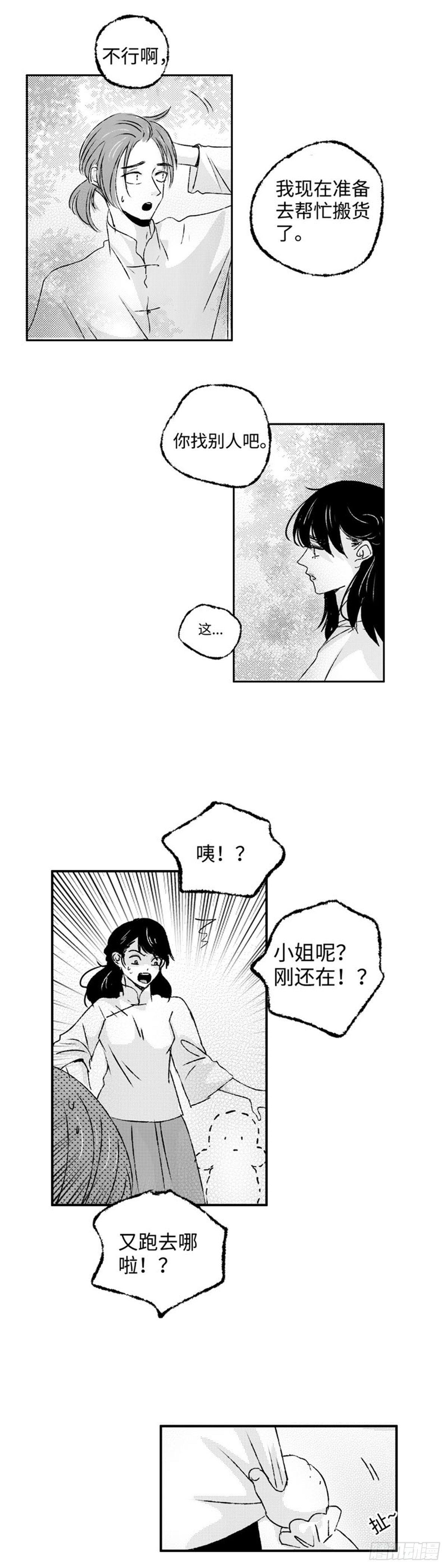九十三回《蜜》1