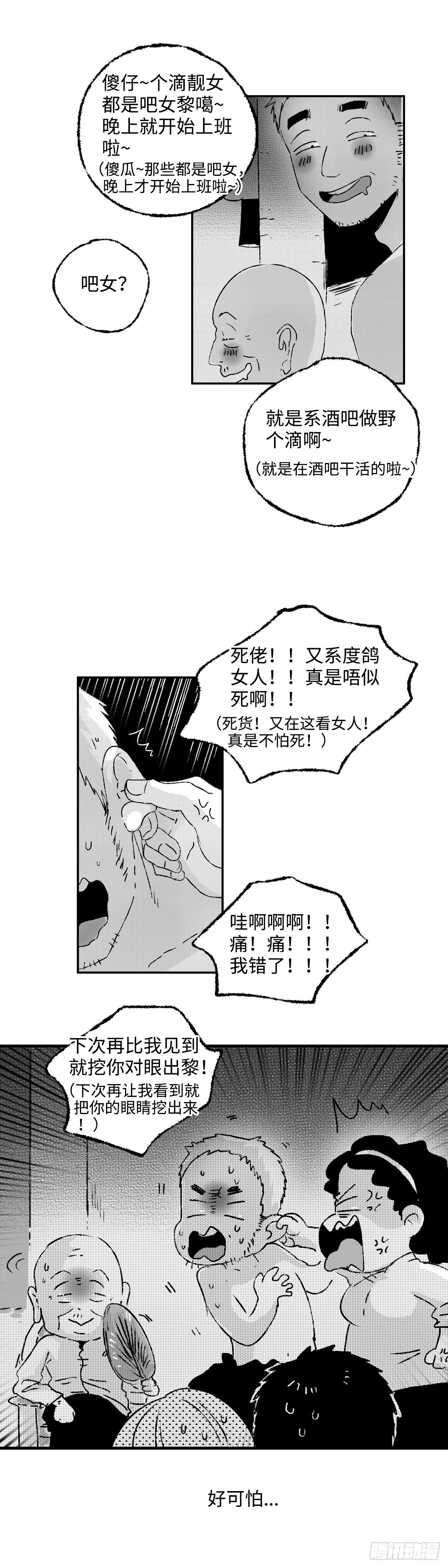 《太平》第五回——瓜5