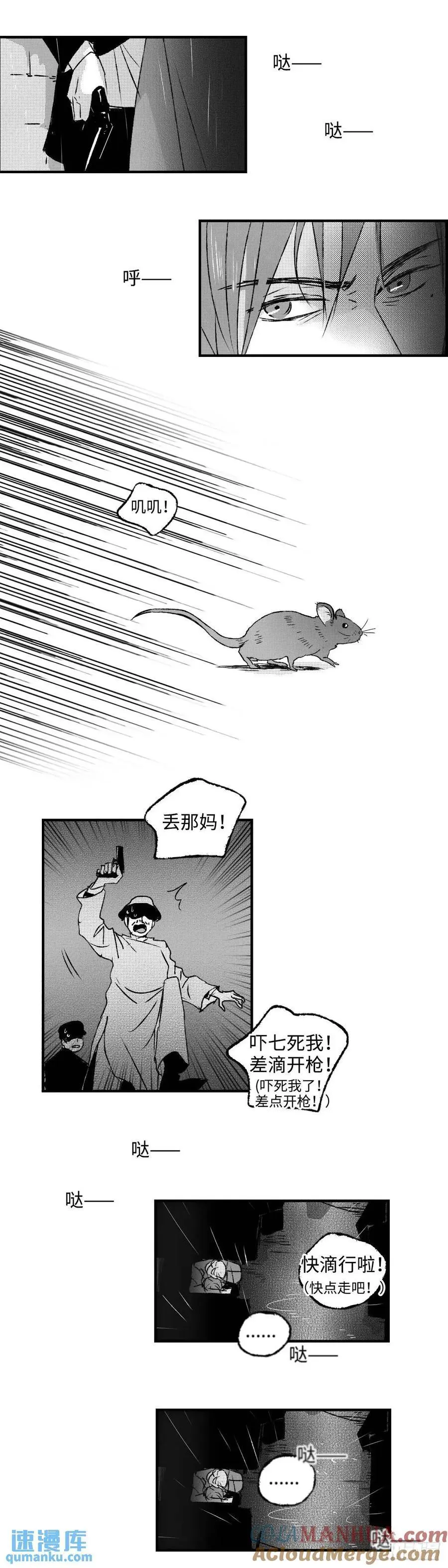 《太平》第七十九回——漉4