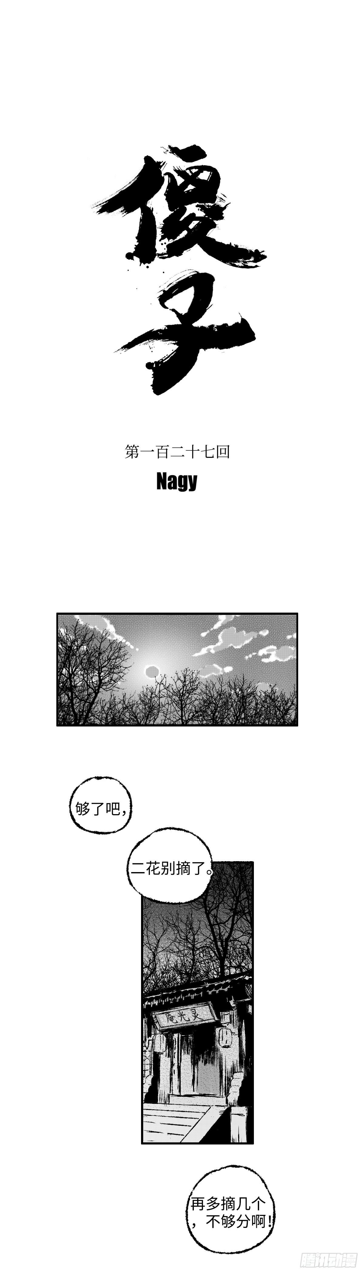 一百二十七回《哥》0