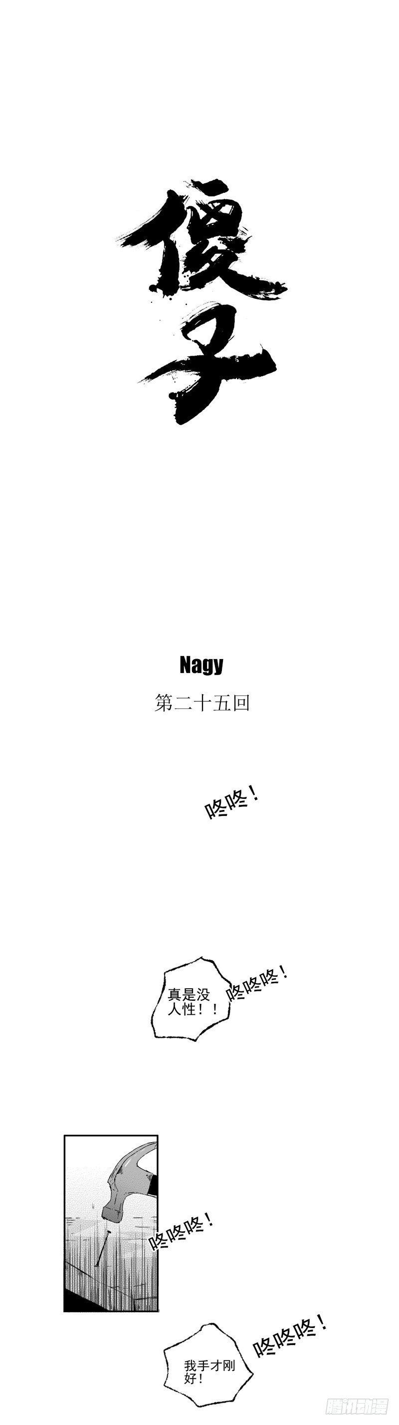 二十五《修》0