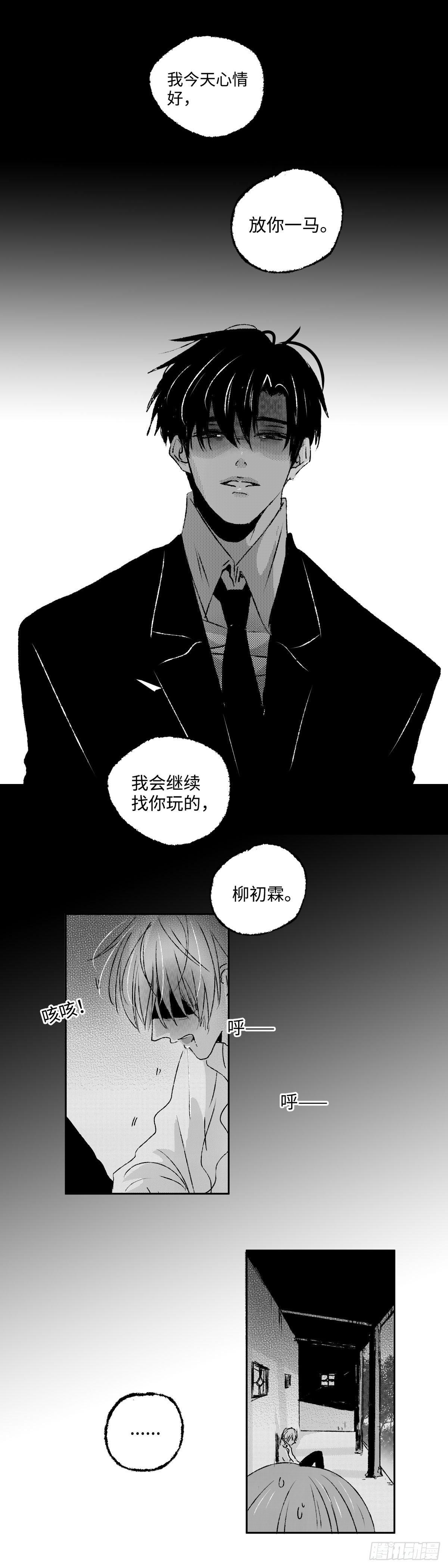 九十七回《疯》13