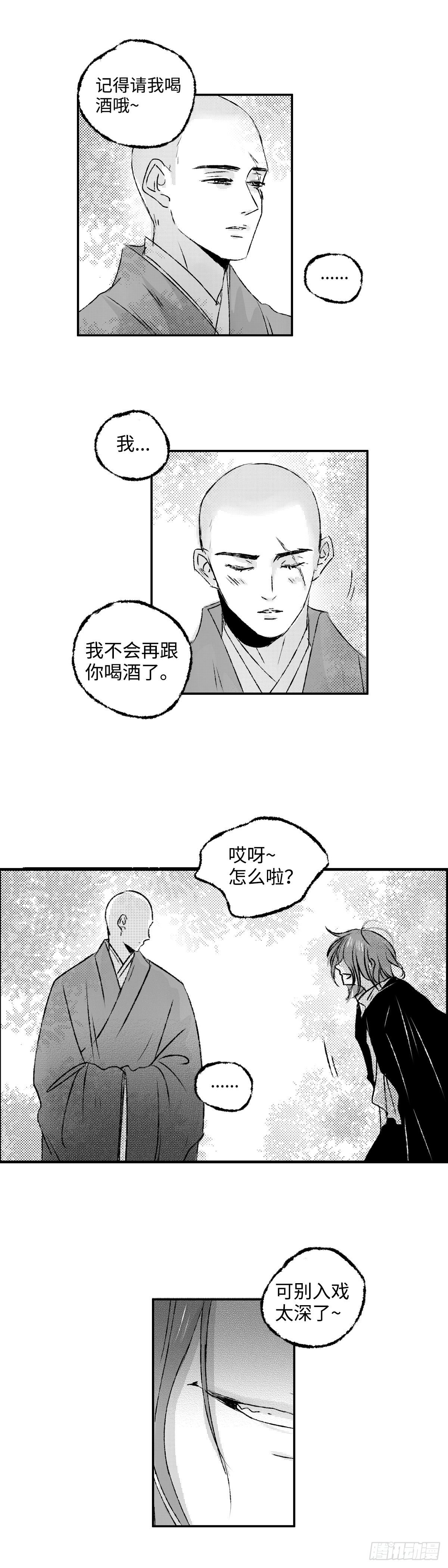 一百二十四回《落》9