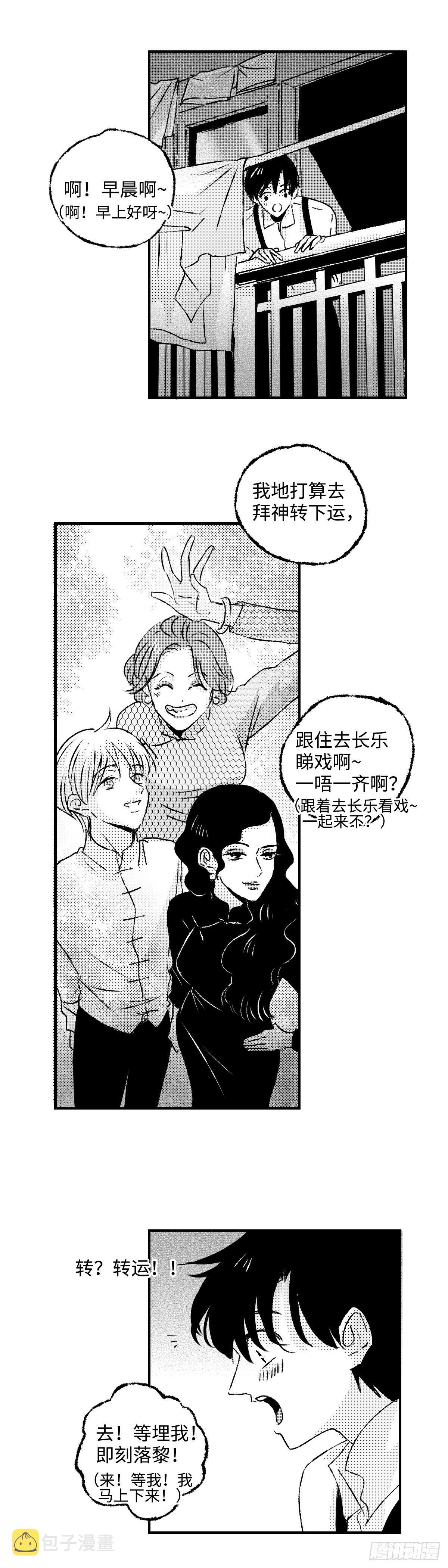 《太平》第二十九回——婿2