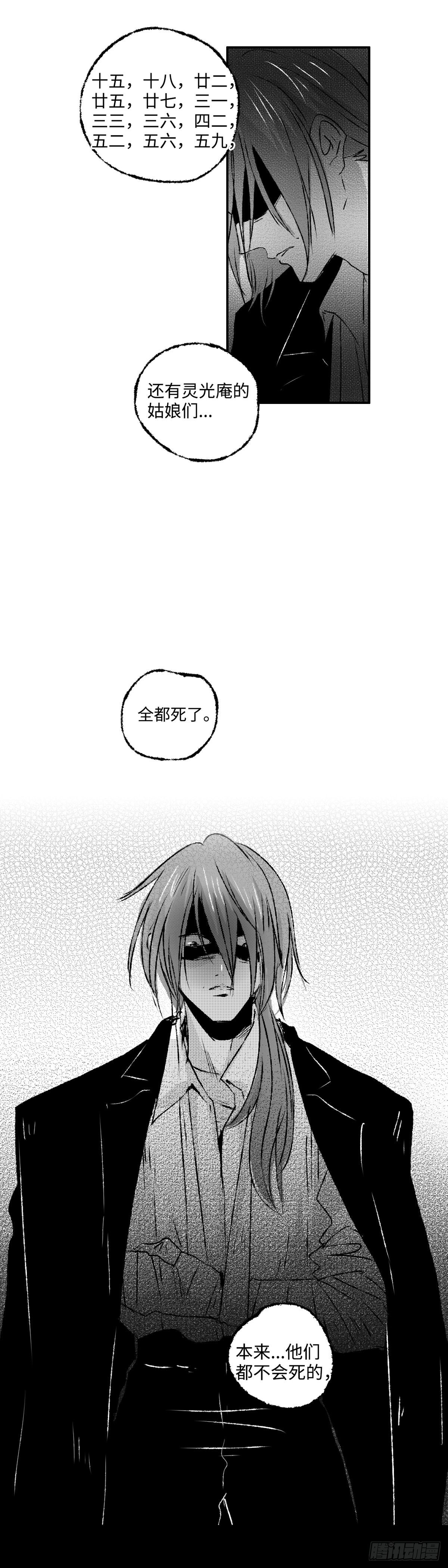 一百三十六回《蝇》9