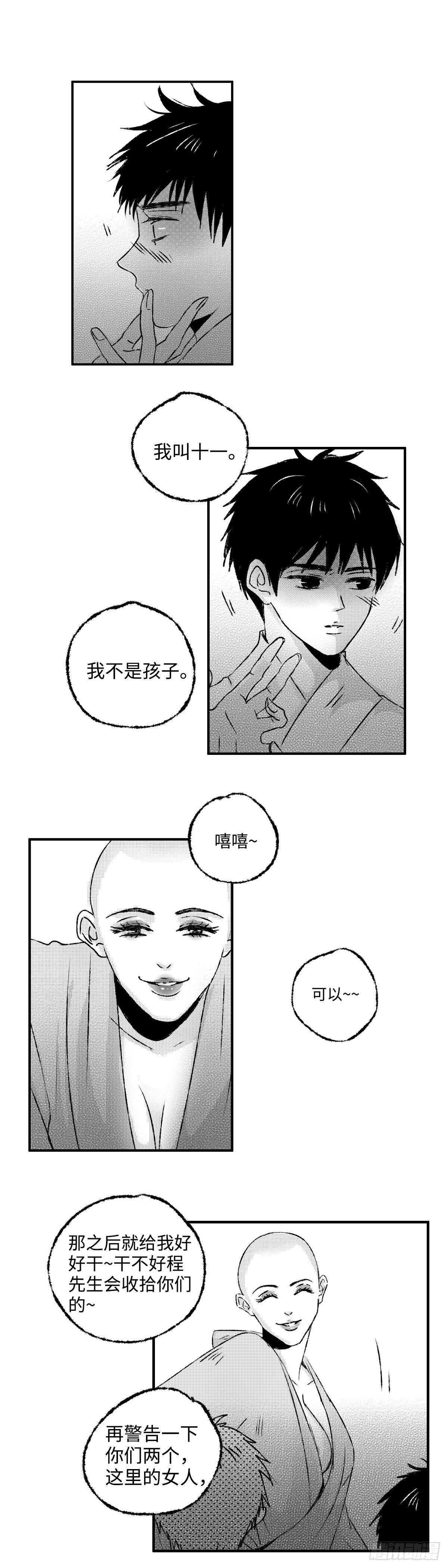 一百二十六回《娼》3