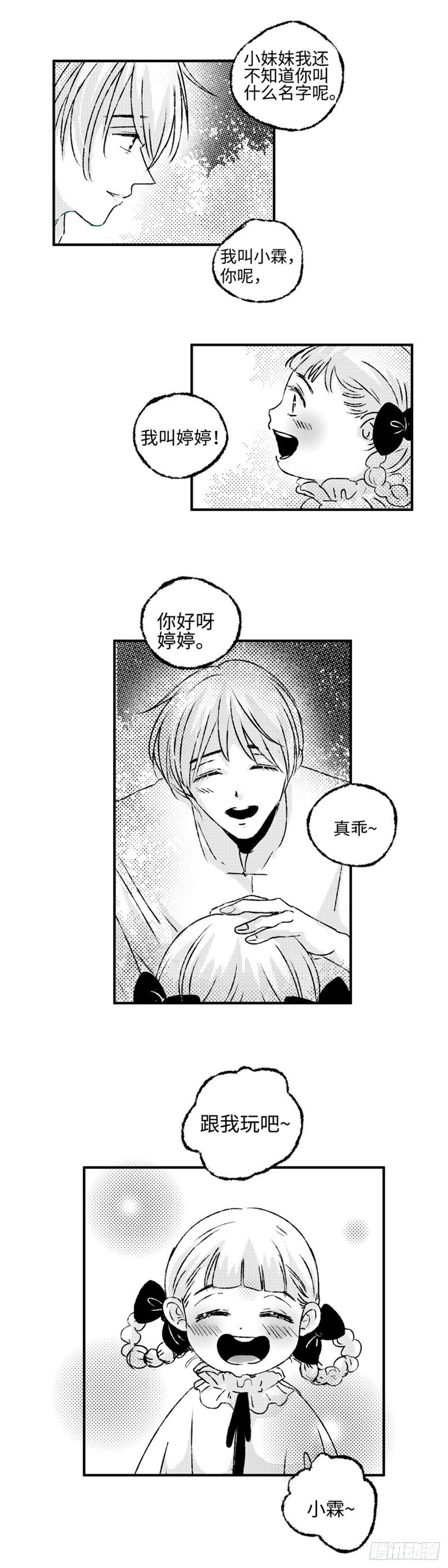 九十三回《蜜》3