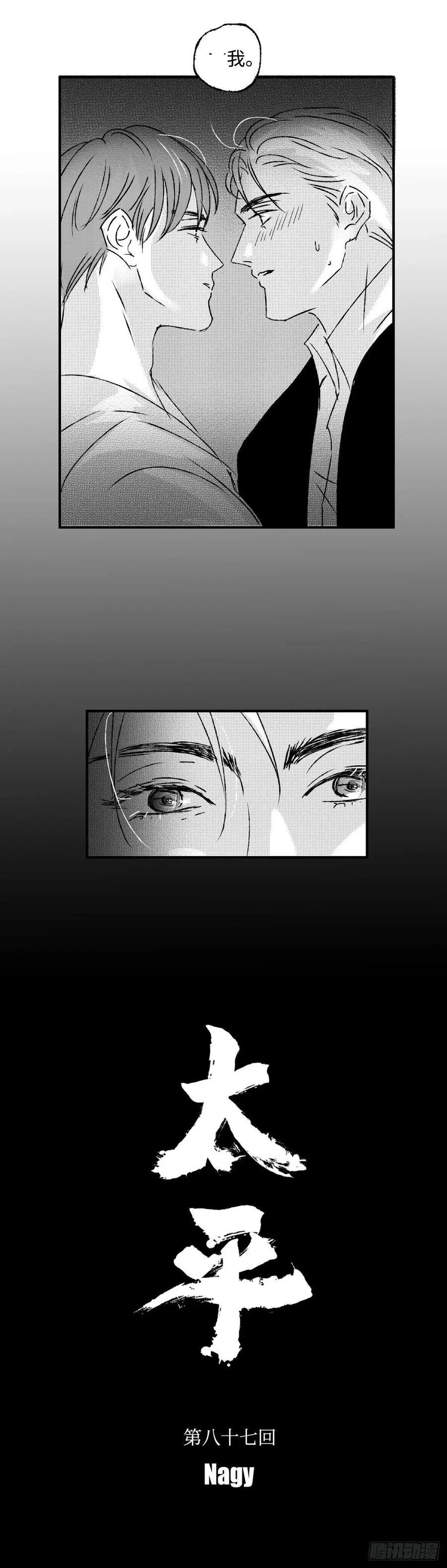 《太平》第八十七回——往7