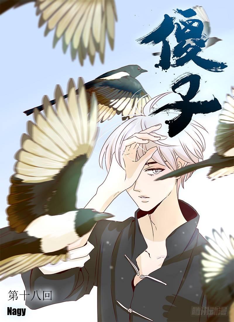 十八《暗》0