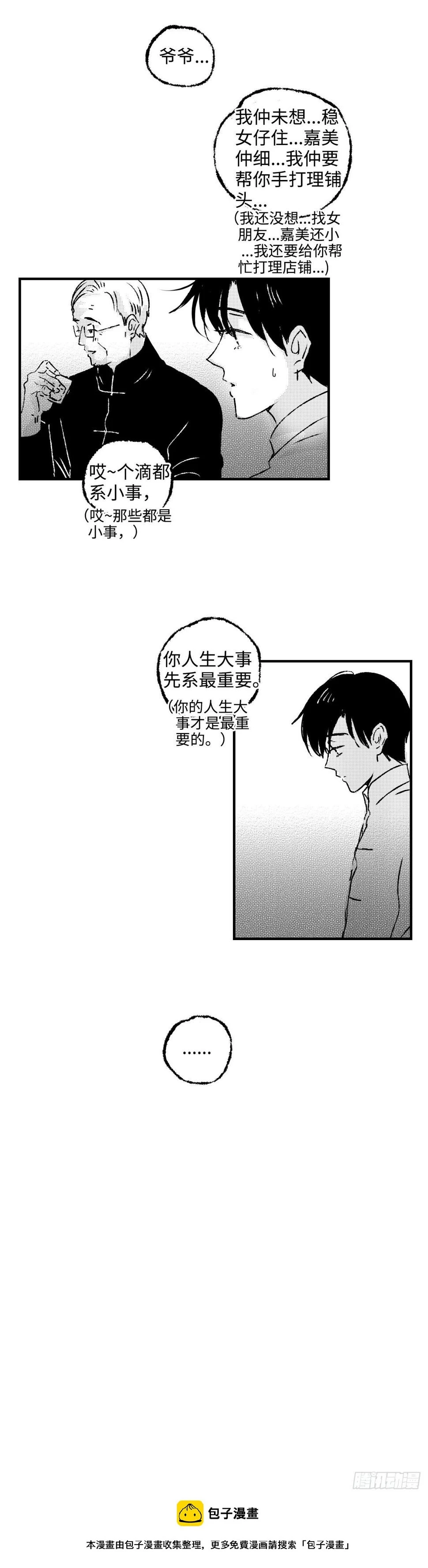 《太平》第四十七回——虑13