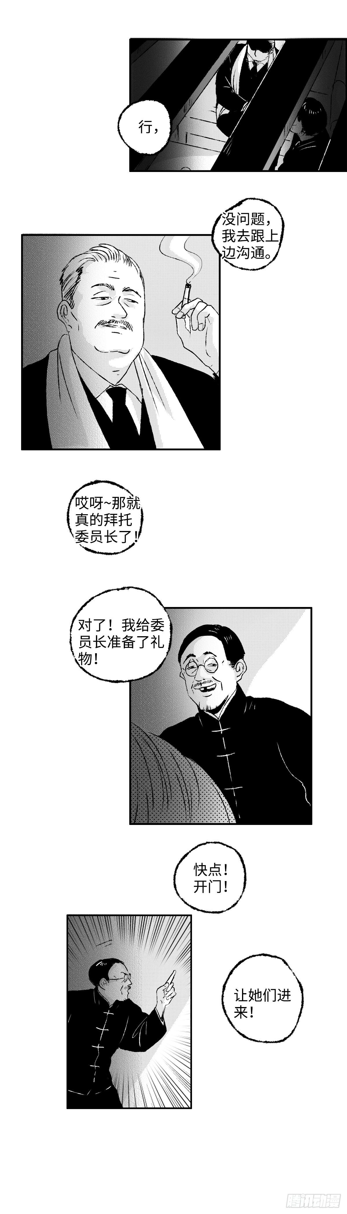 一百三十三回《罪》4