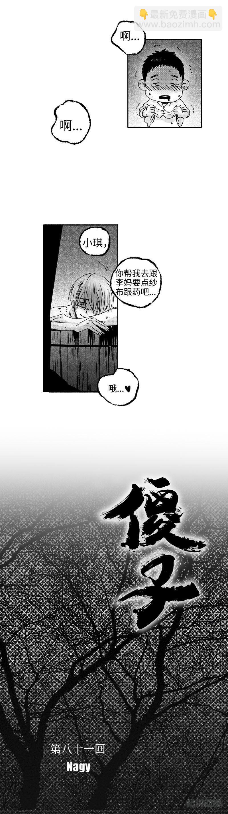 八十一《噬》1