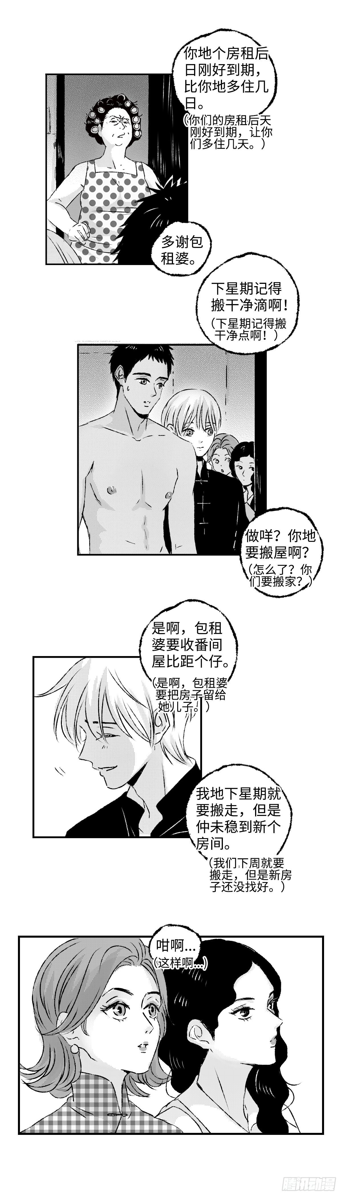 《太平》第八回——搬4