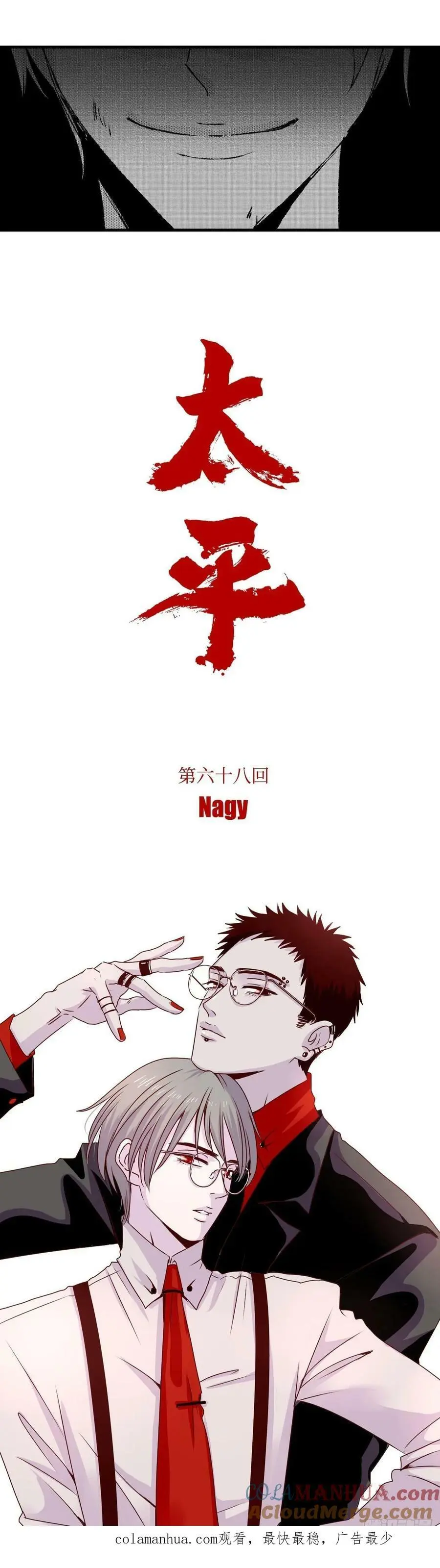 《太平》第六十八回——夺12