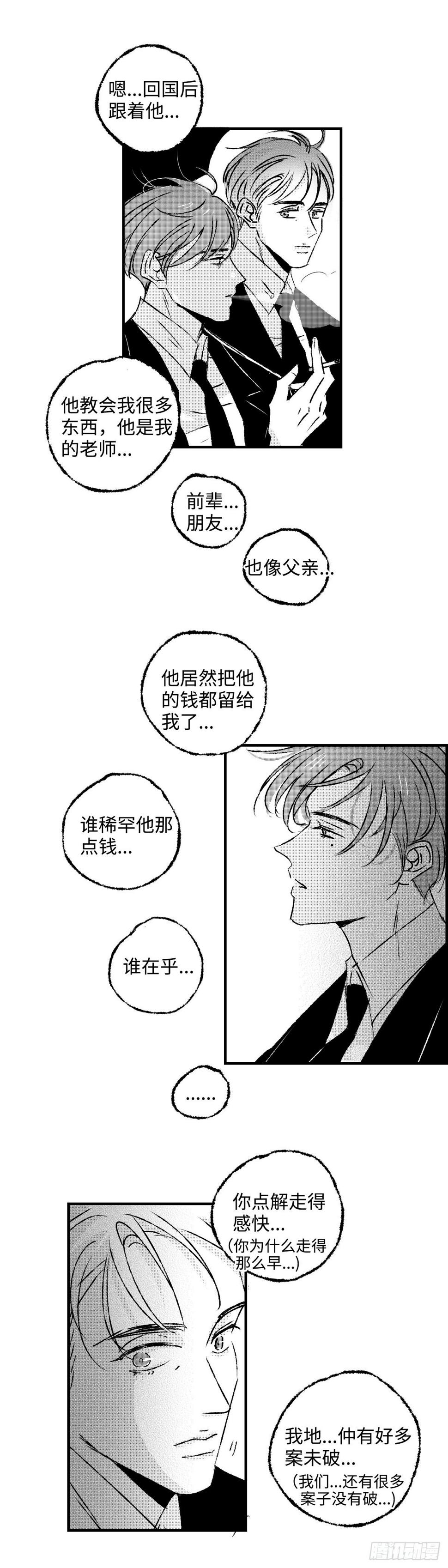《太平》第五十八回——烬3