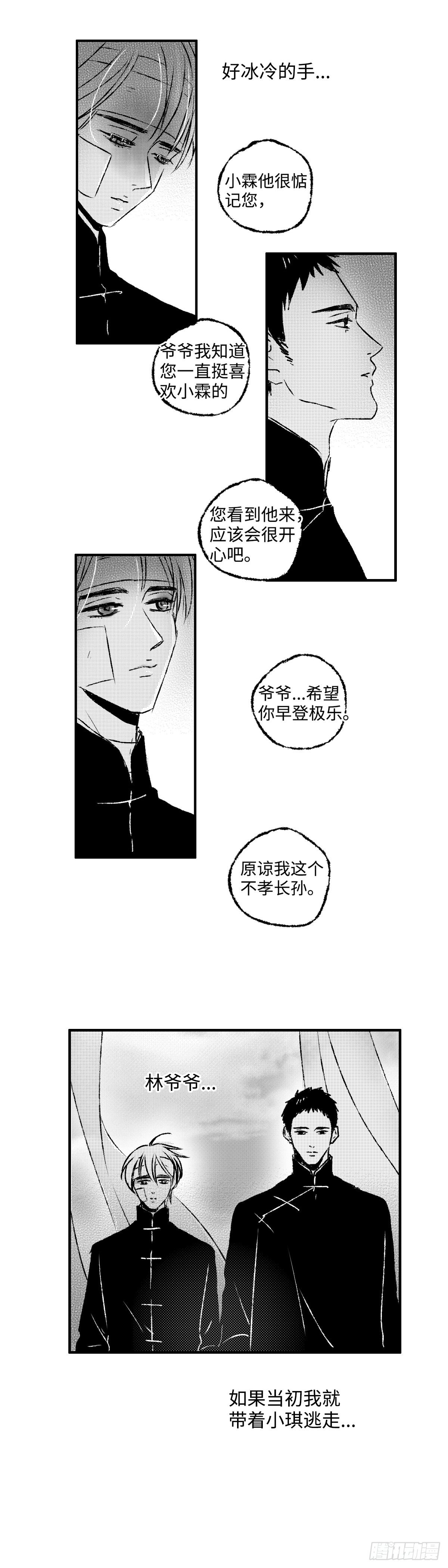 一百零九回《蛆》4