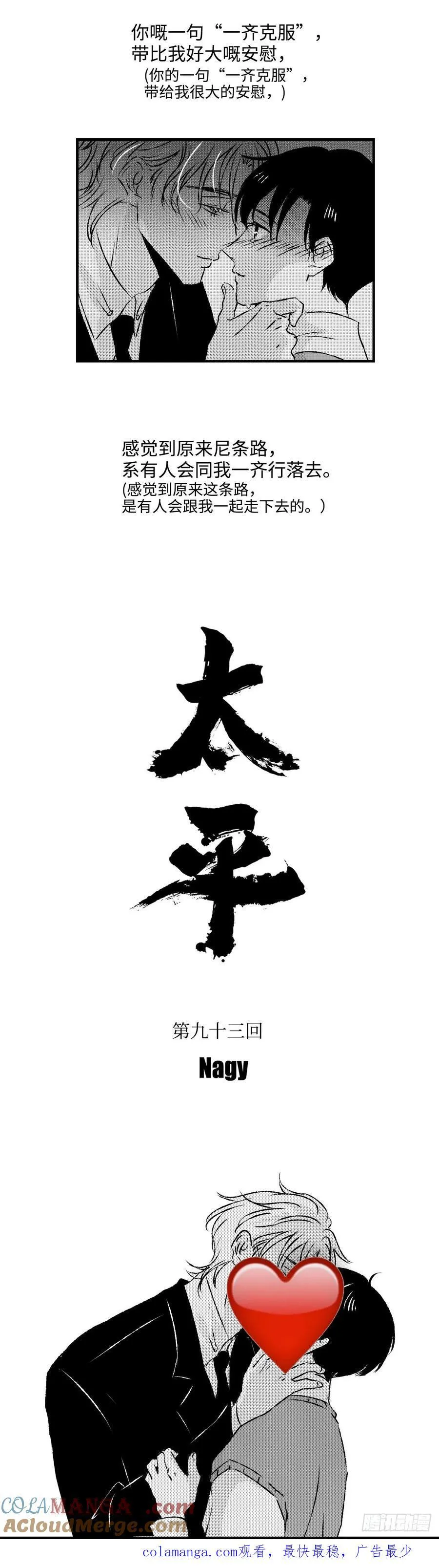 《太平》第九十三回——恋11