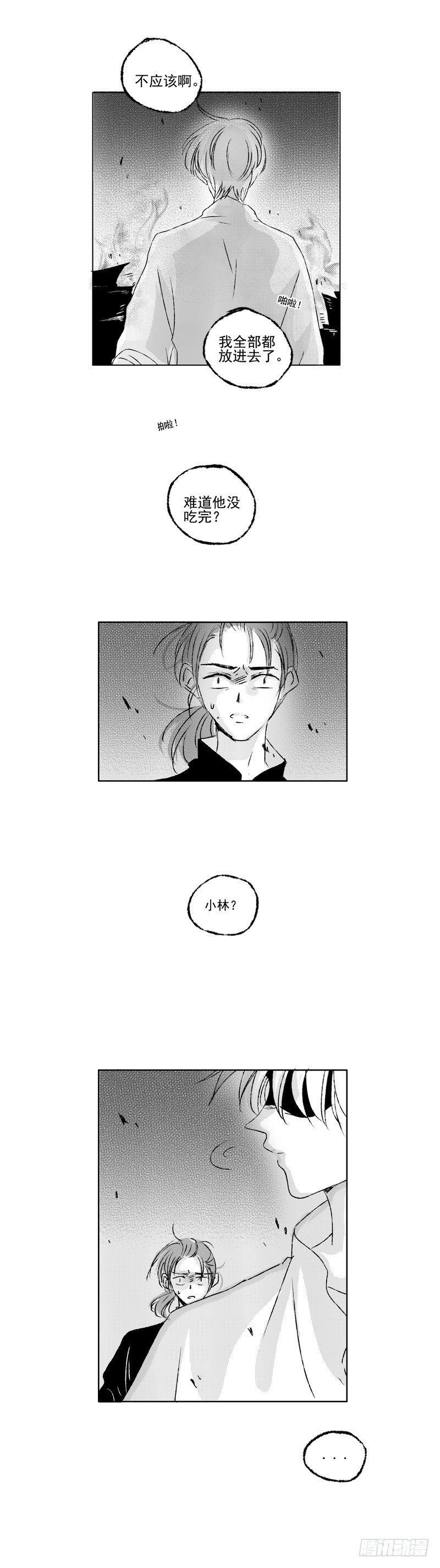 三十八《火》11