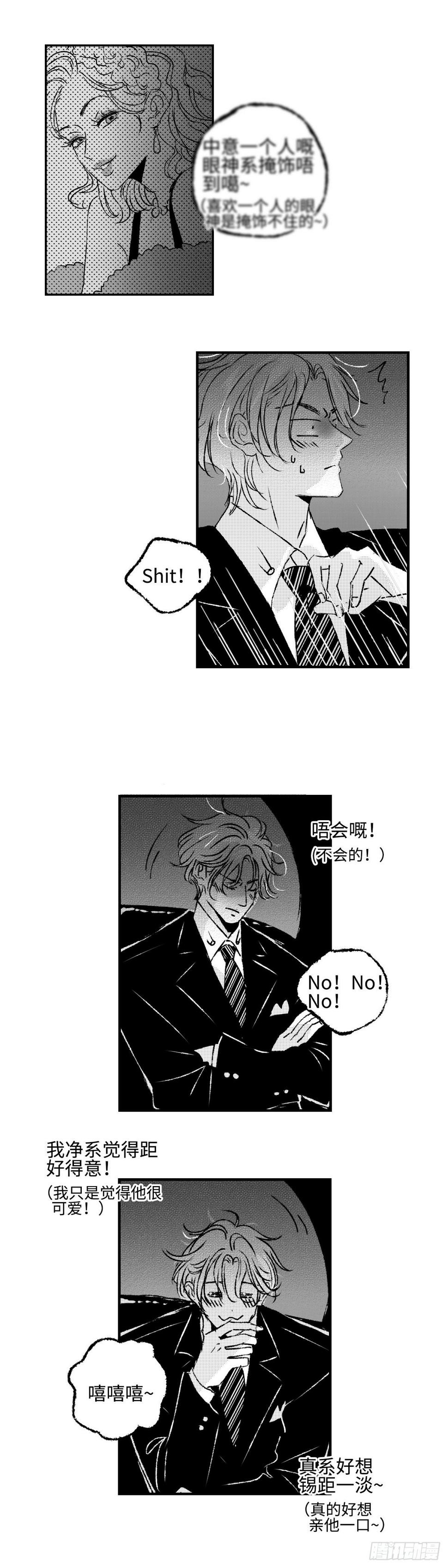 《太平》第三十七回——谎11