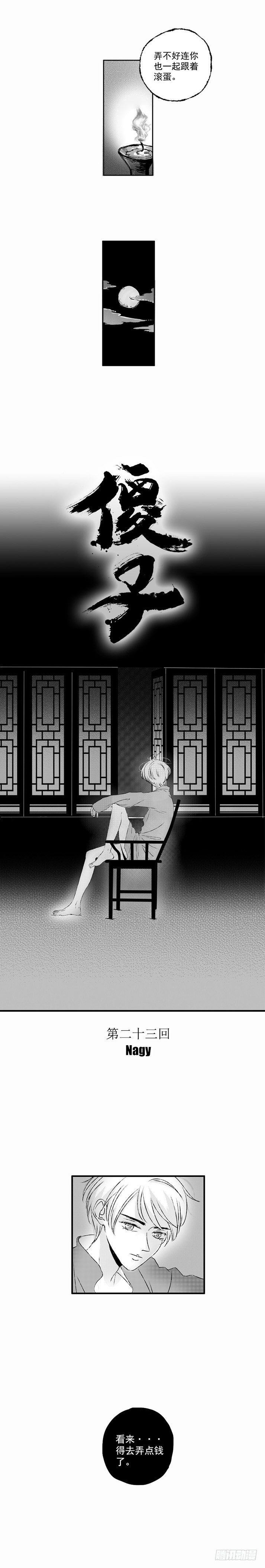 二十三《夜》10