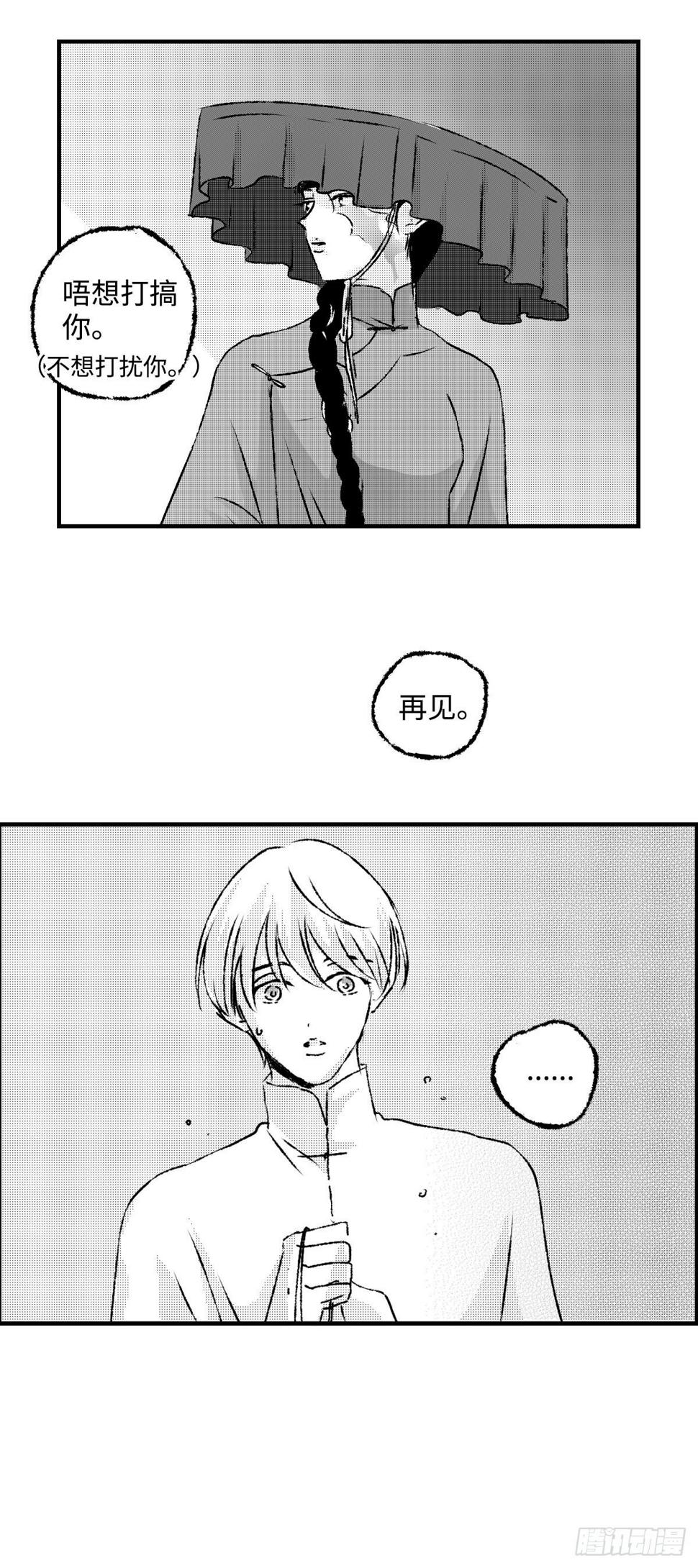 《太平》第四十五回——缘3