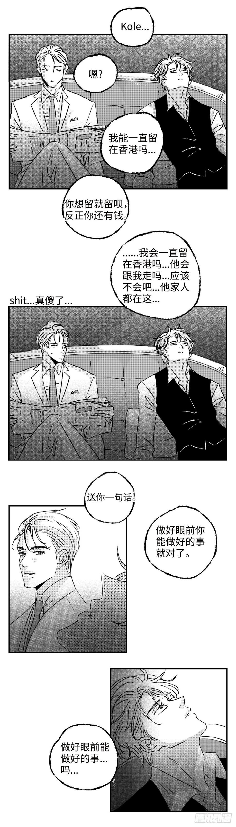 《太平》第五十六回——恼13