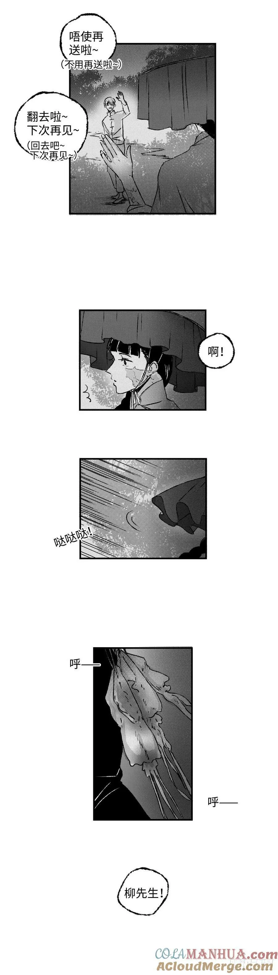 《太平》第六十七回——掳7