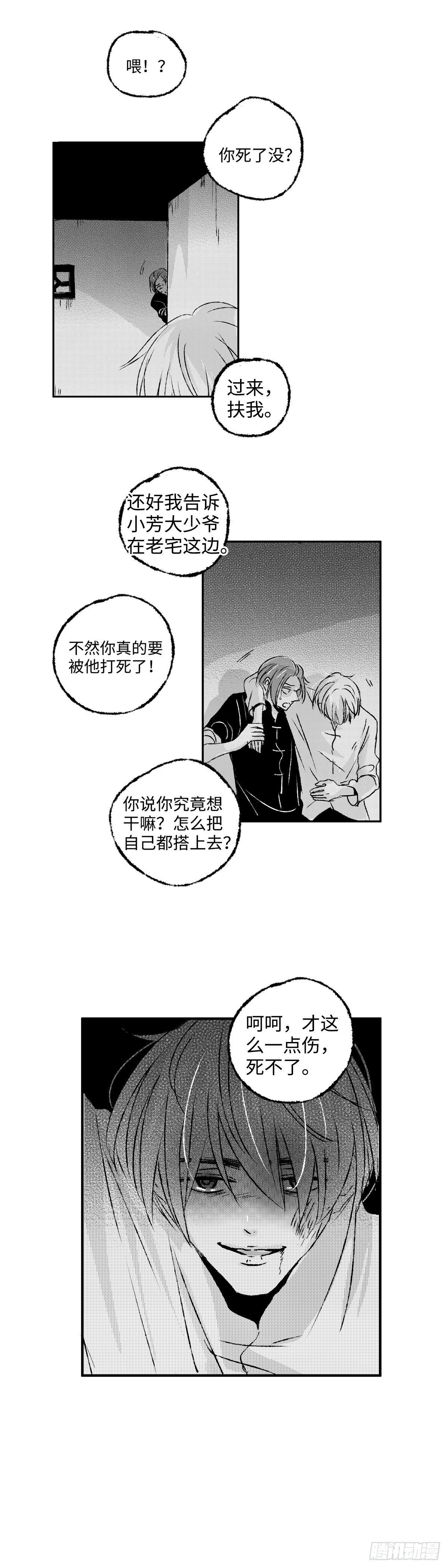 九十七回《疯》14