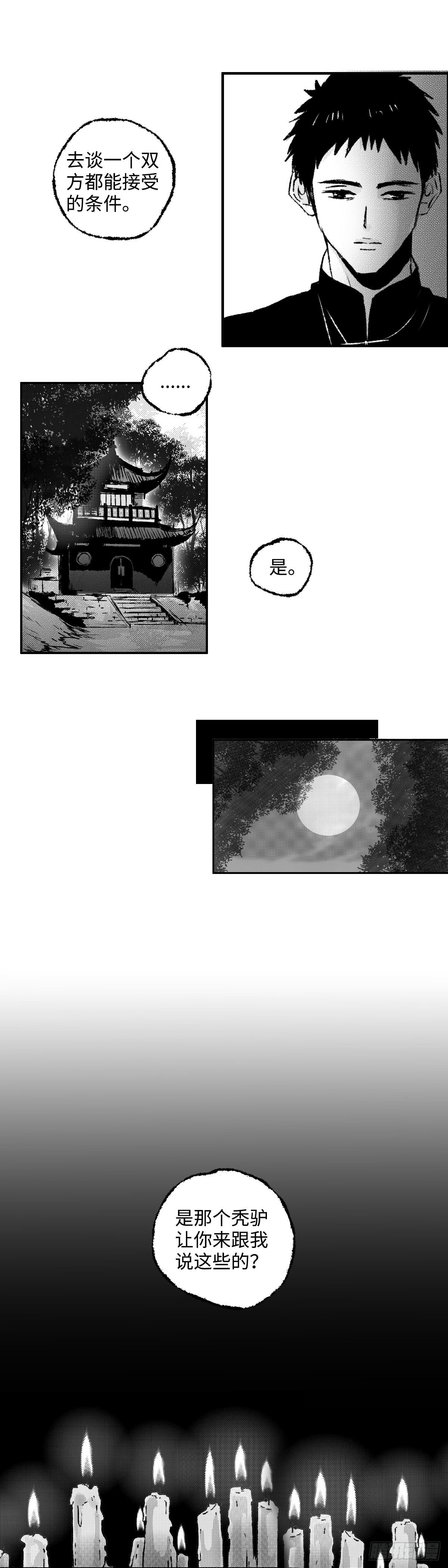 一百四十回《烛》8