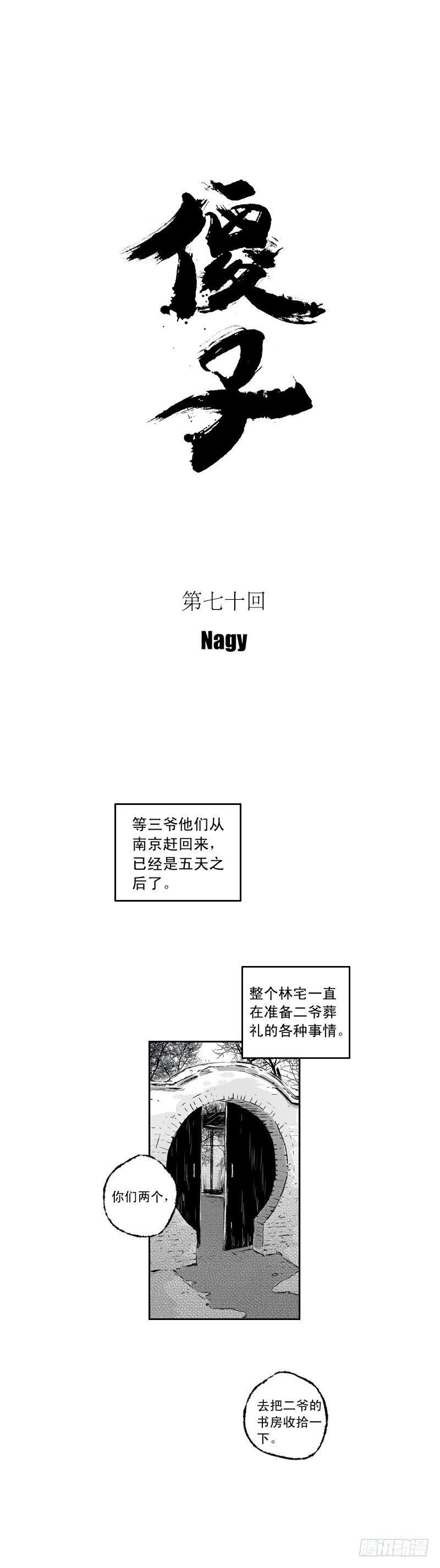 七十《书》0