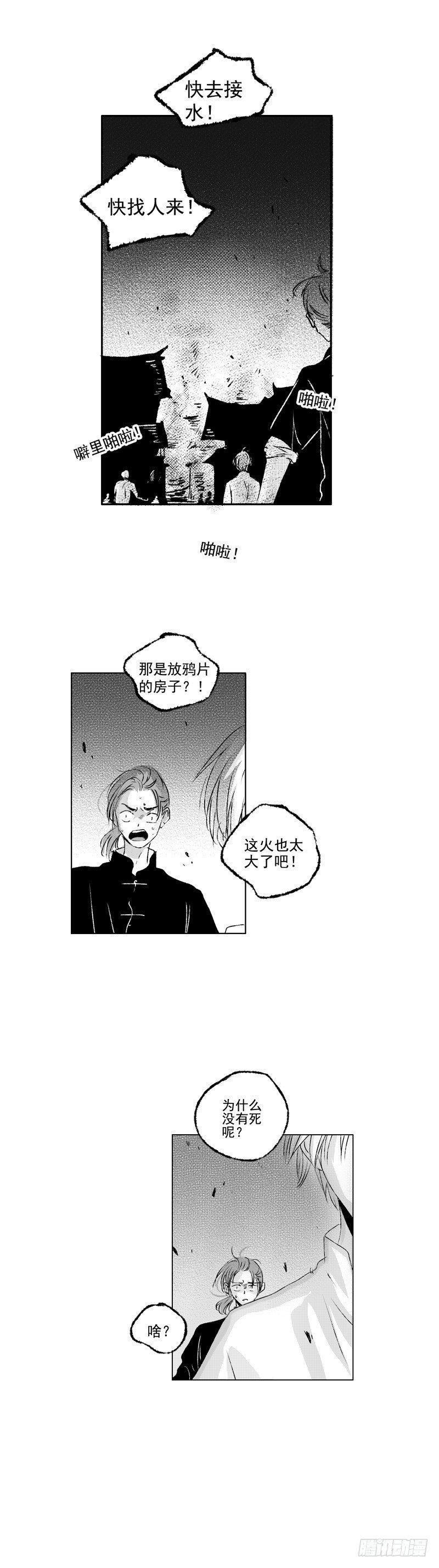 三十八《火》10
