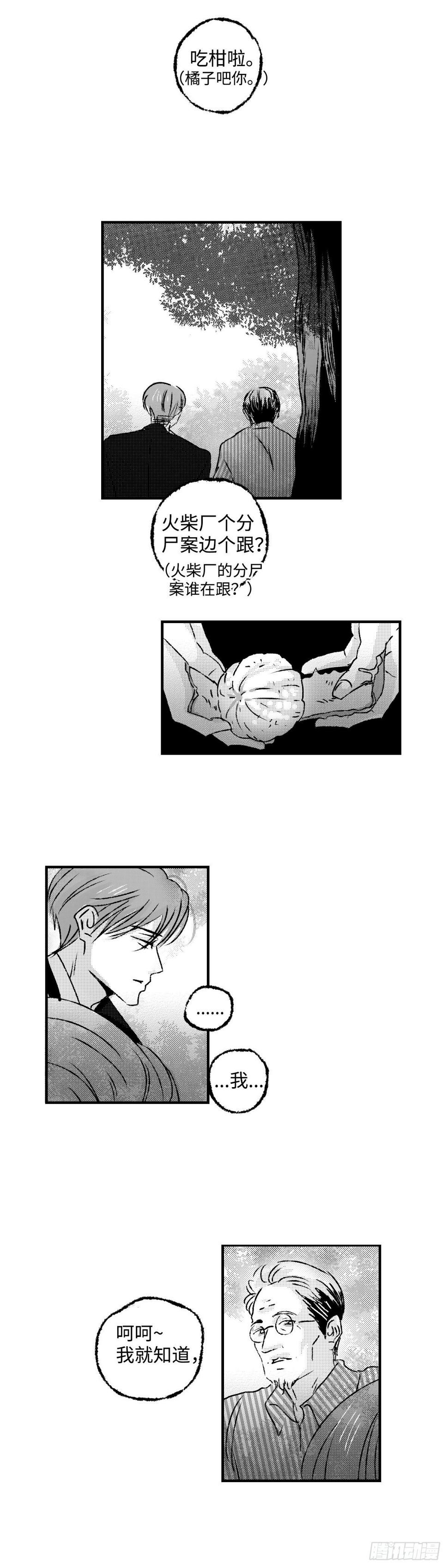 《太平》第四十五回——缘6