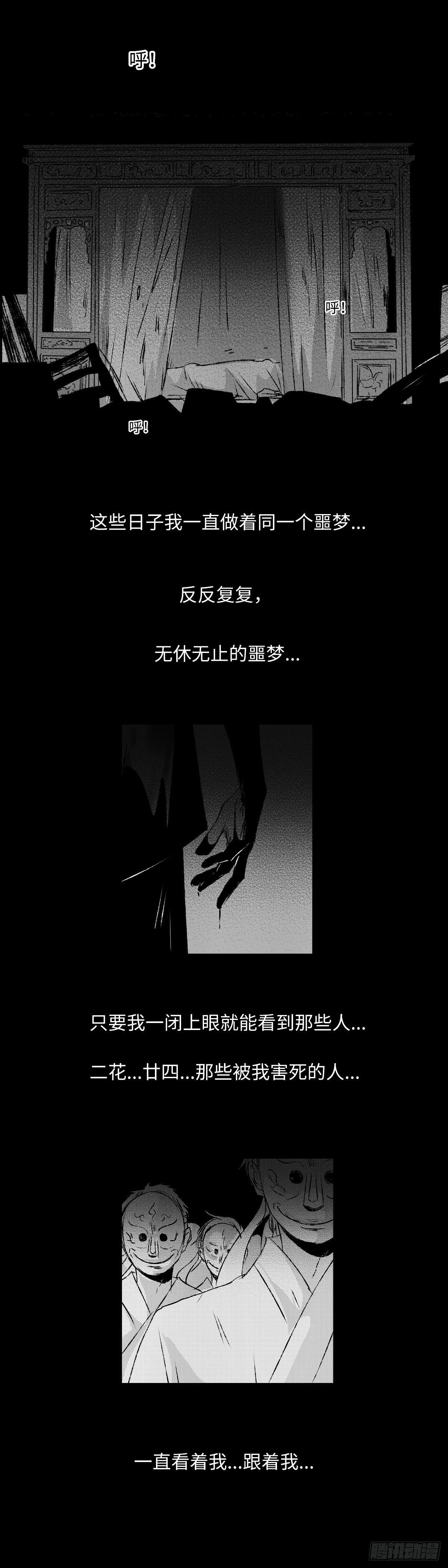 一百三十九回《念》2