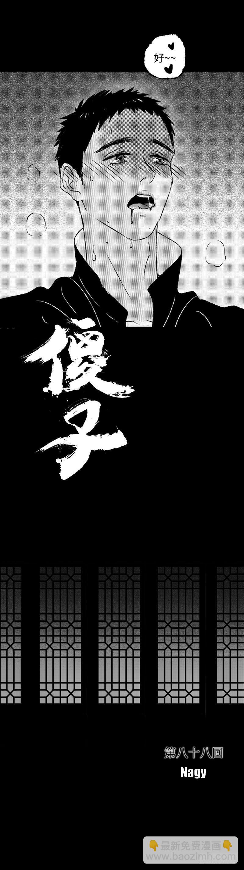 八十八回《满》5
