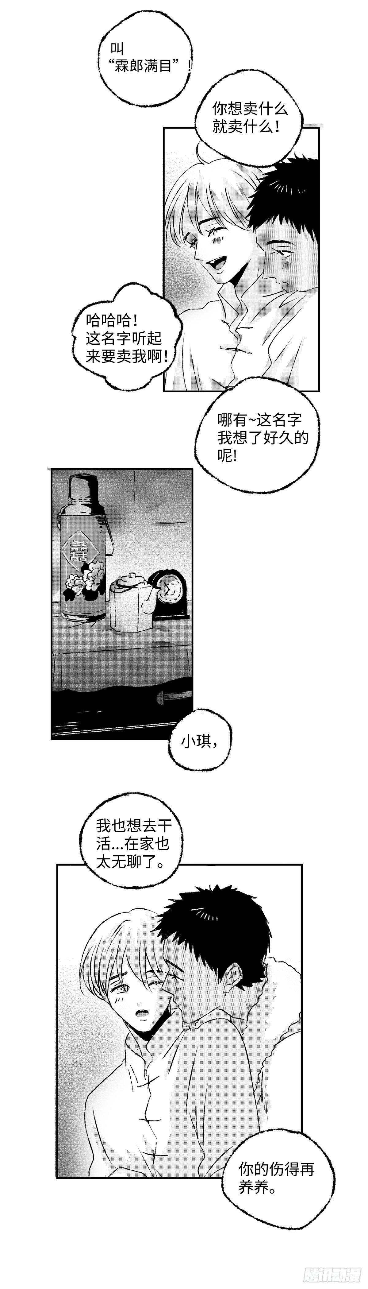 《太平》第五回——瓜8