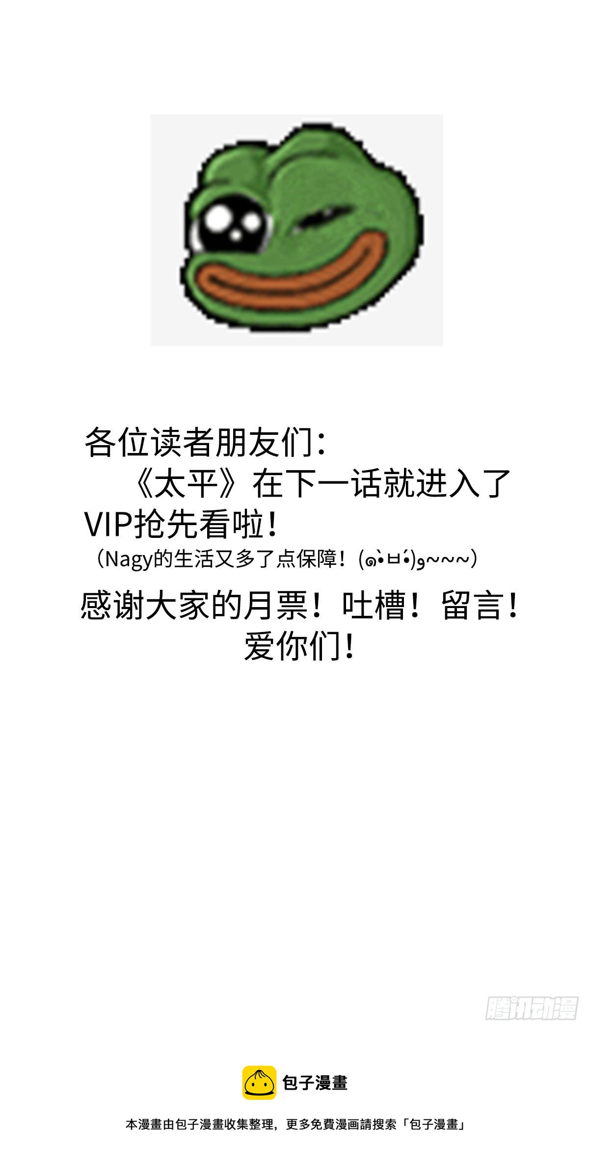 《太平》第三十二回——嘘2