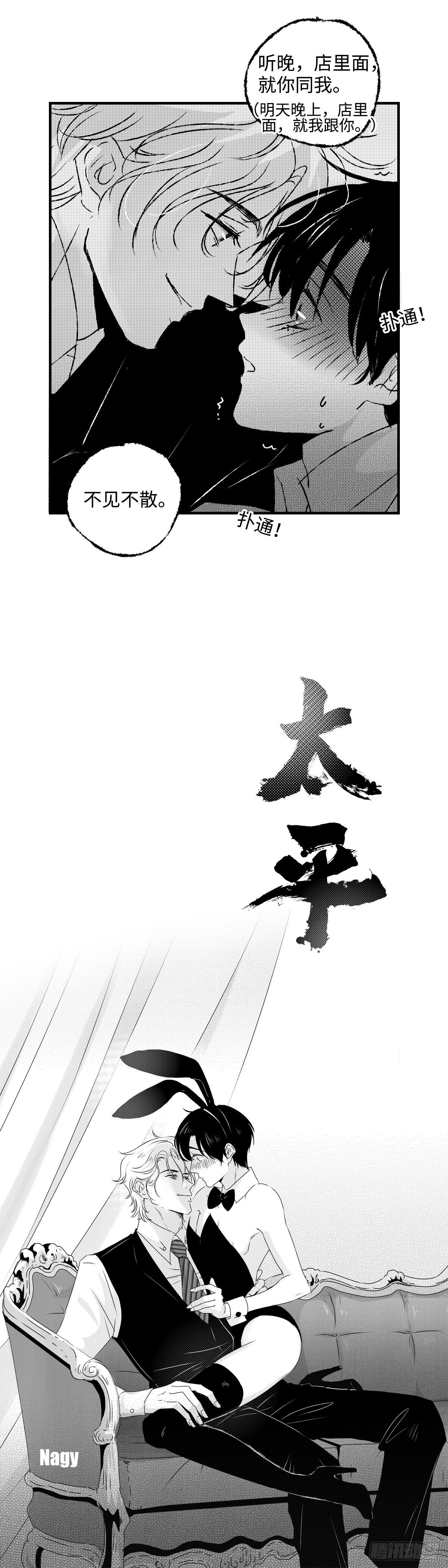 《太平》第二十六回——悸8