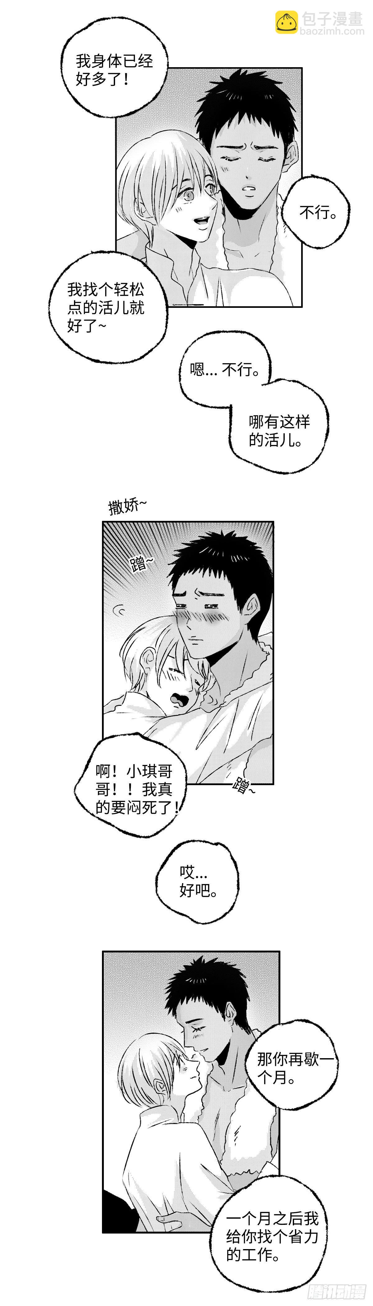 《太平》第五回——瓜9