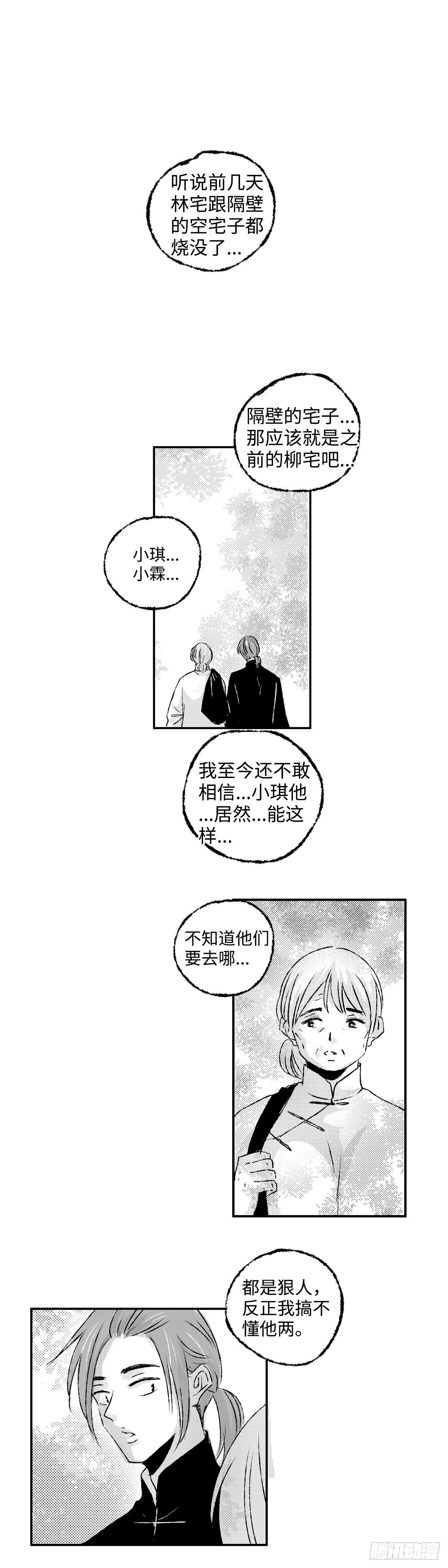 一百四十三回《远》12