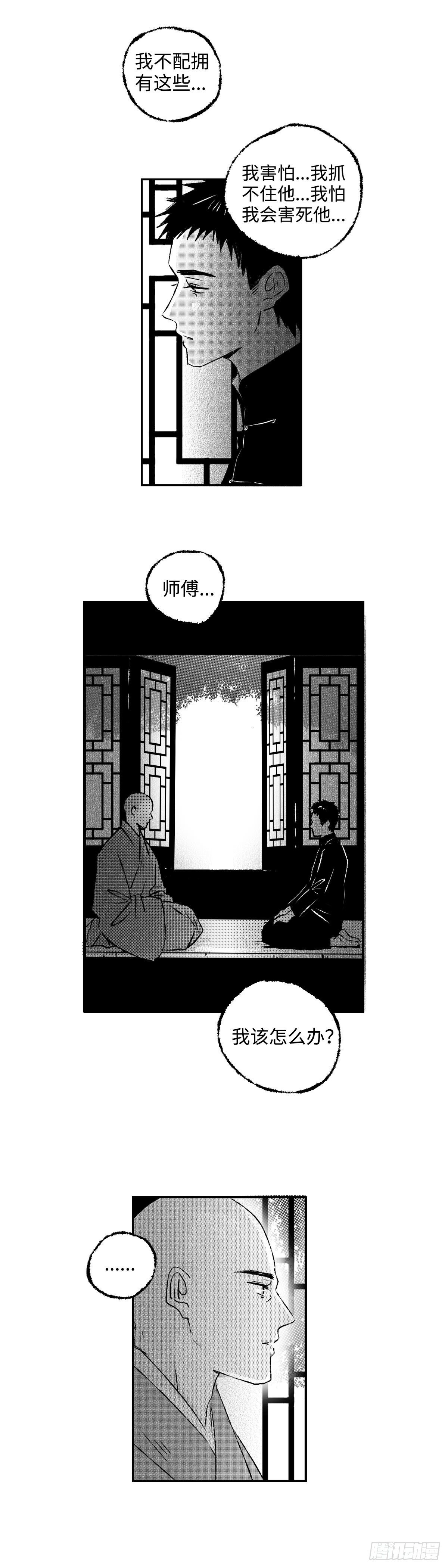 一百四十回《烛》5