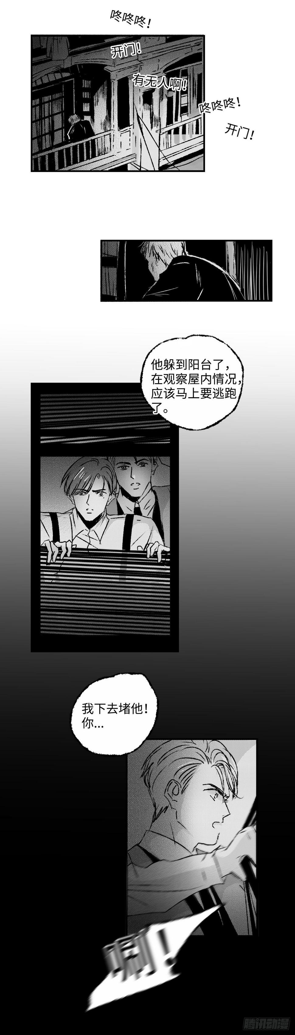《太平》第五十一回——捕6
