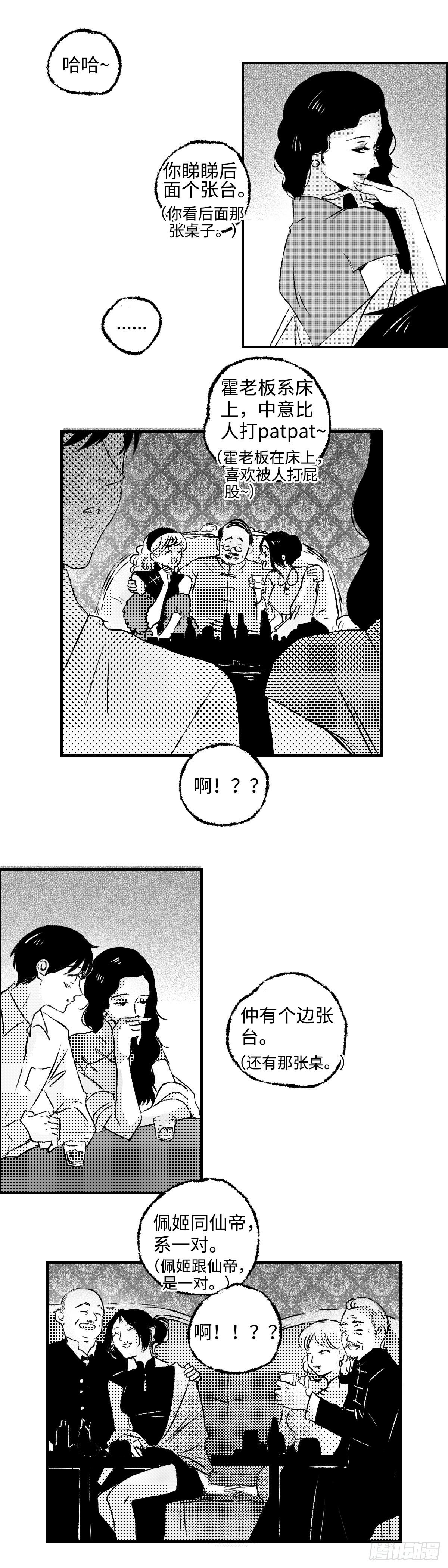 《太平》第二十二回——醉3