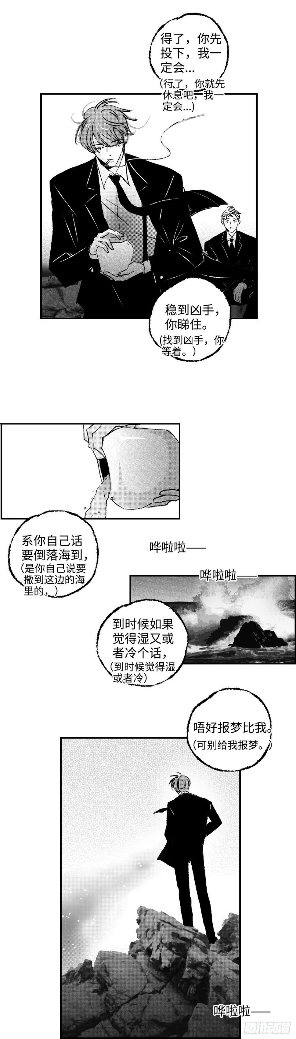 《太平》第五十八回——烬5