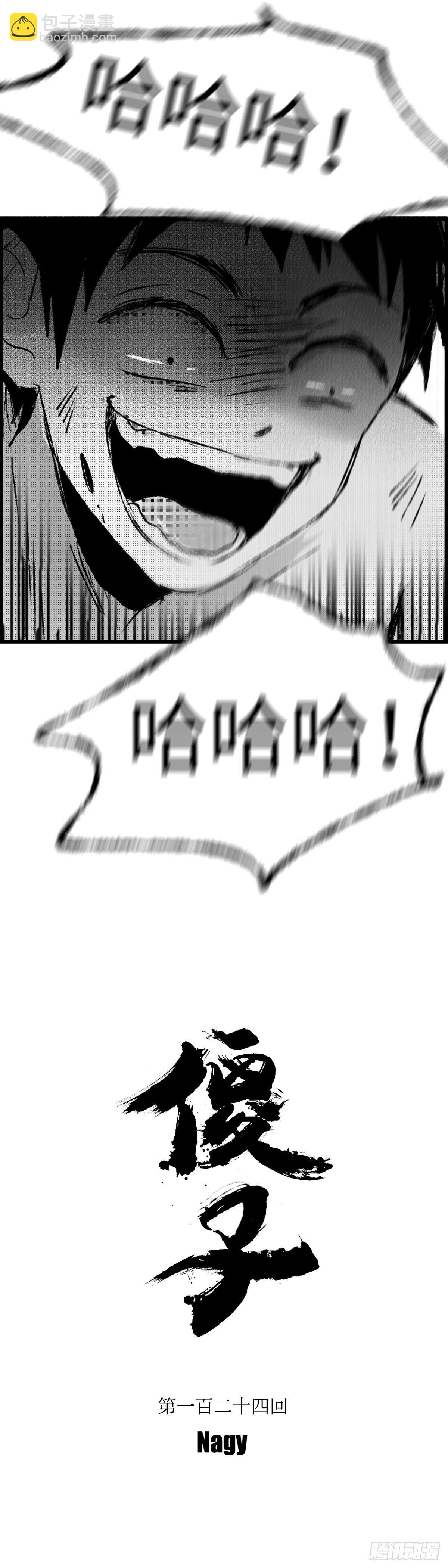 一百二十四回《落》2