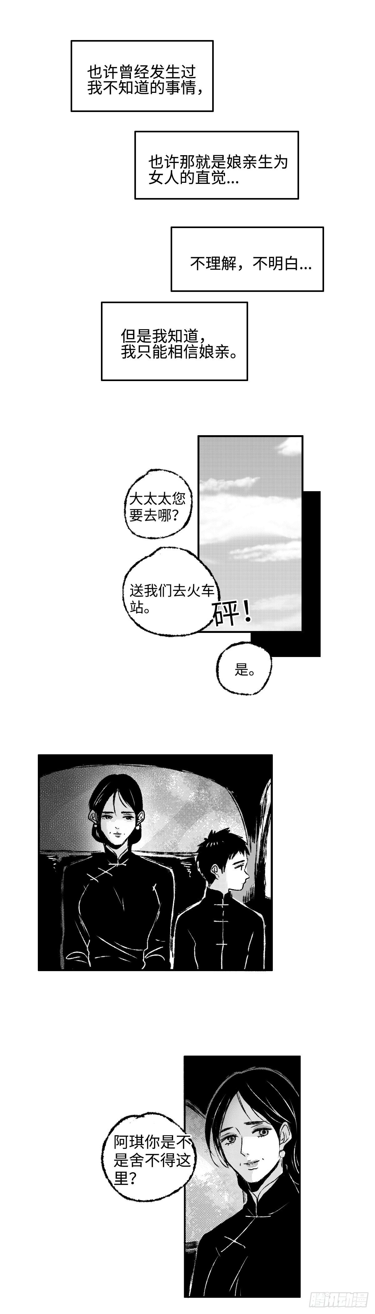 一百一十六回《絮》12