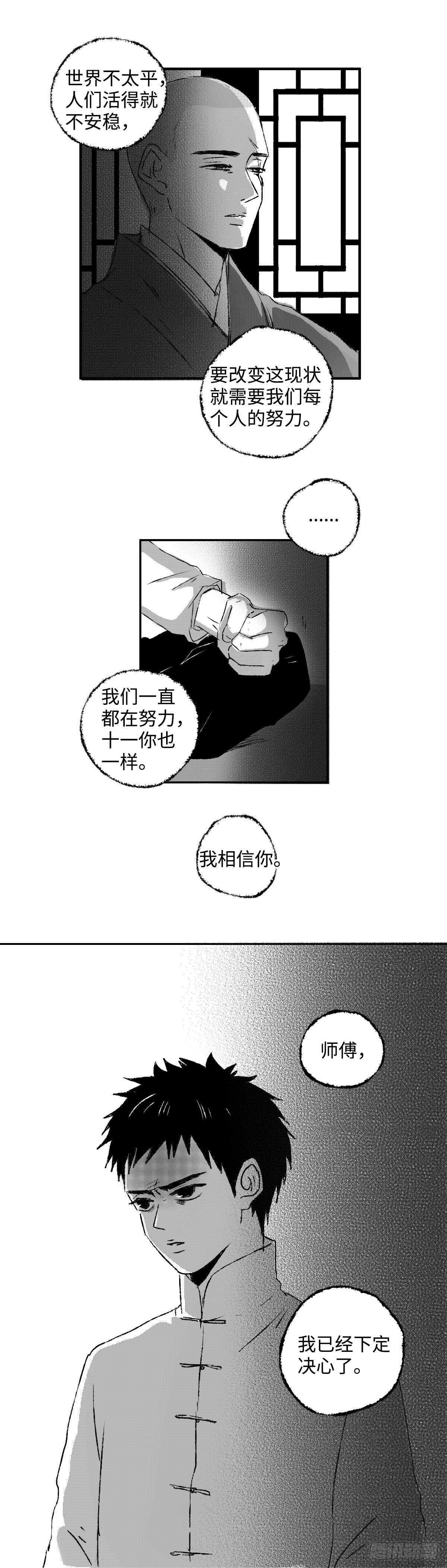 一百三十回《杀》3